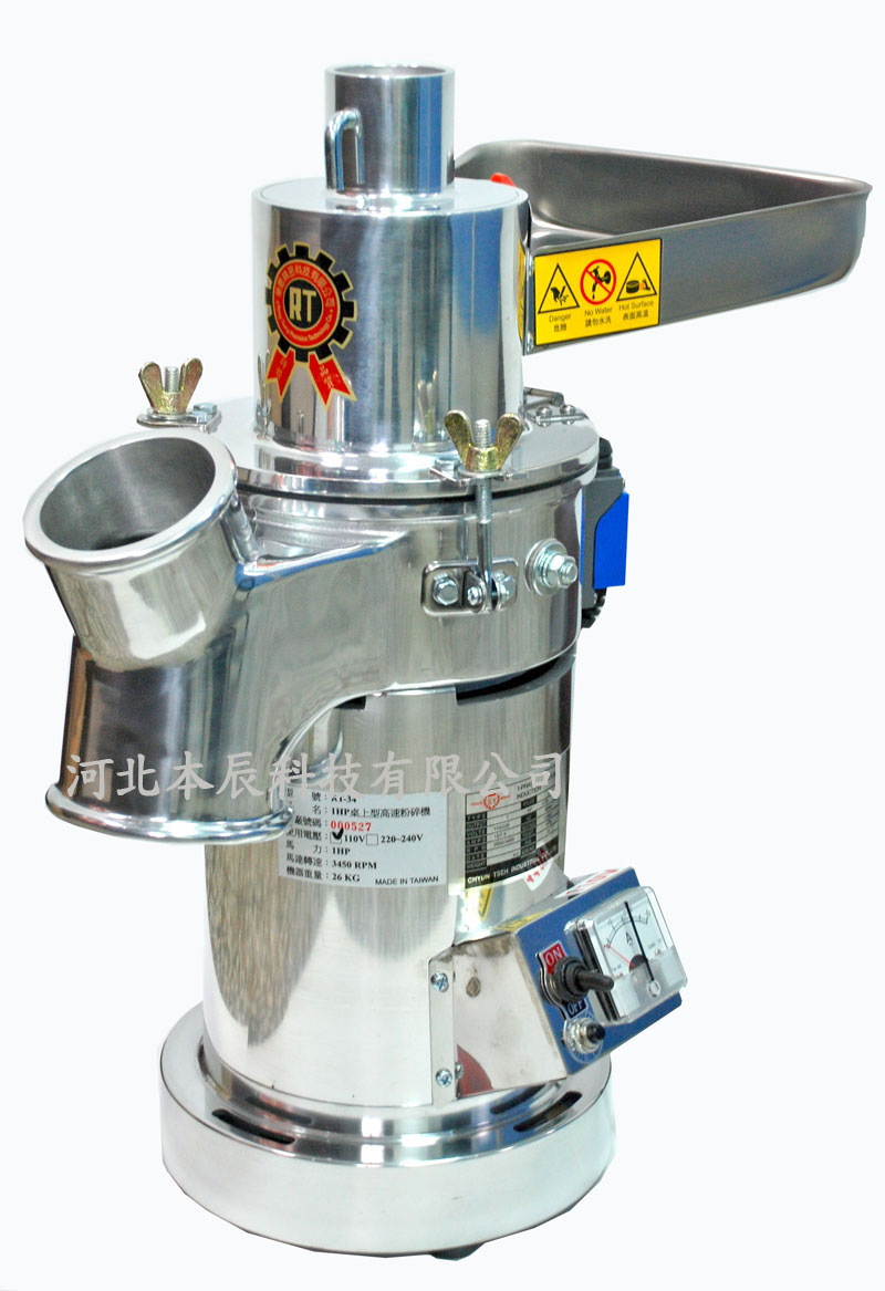 連續(xù)投料粉碎機(jī)RT-34