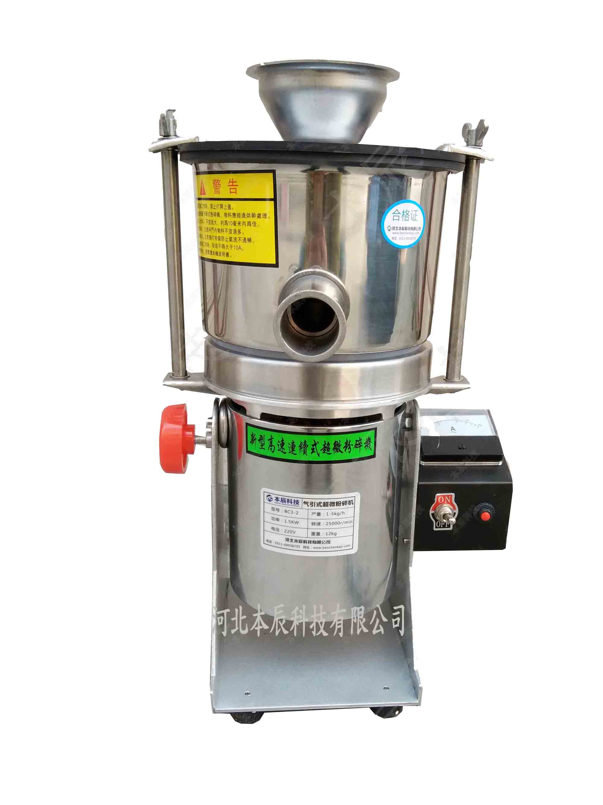 實(shí)驗(yàn)室超微粉碎機(jī)BC3-2